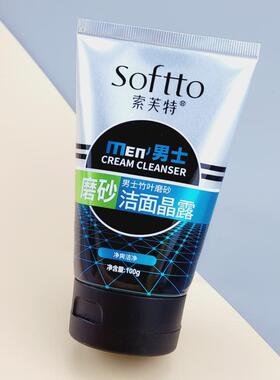 索芙特男士控油磨砂洗面奶