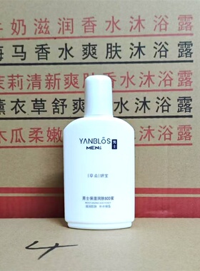 男士保湿润肤SOD蜜清爽不油腻