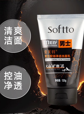 索芙特男士保湿控油洗面奶