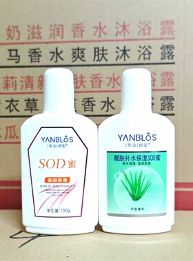 草本妍宝营养SOD蜜男女芦荟保湿补水滋润肤露懒人面霜擦脸油乳液