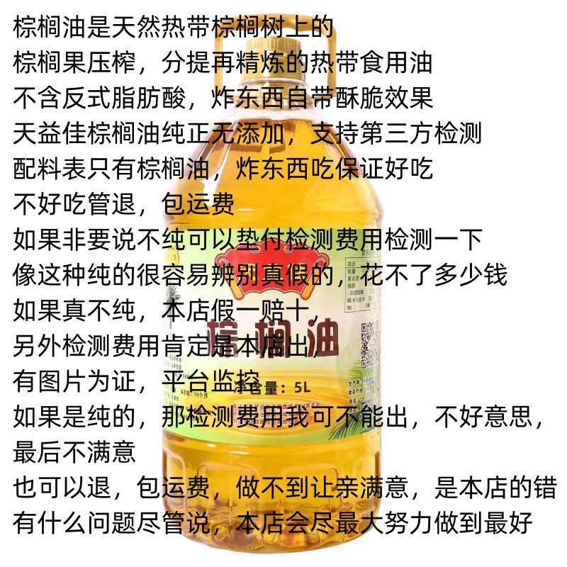 棕榈油食用油家用油炸专用油 零反式脂肪天然棕榈起酥油压榨棕油 - 图2