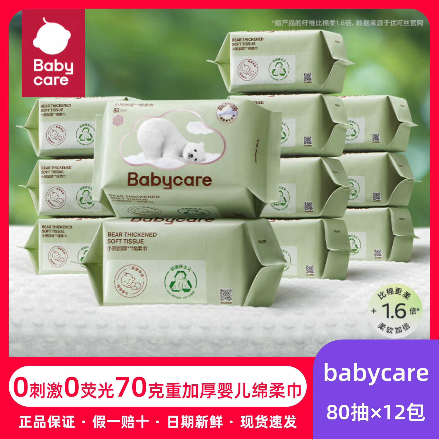 babycare小熊绵柔巾新生婴儿宝宝专用bbc干湿两用加厚80抽洗脸巾,淘宝优惠券,粉丝福利购,淘宝优惠卷