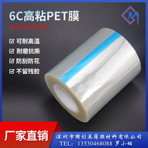 6C single layer high adhesive PET protective film with frosted wire drawing surface without residual glue self-adhesive transparent film anti-scraping and anti-scratching adhesive tape