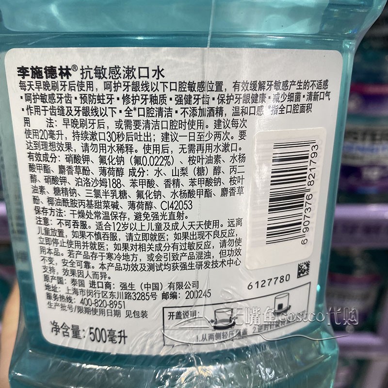 上海COSTCO代购Listerine李施德抗敏感修复漱口水500ml瓶装无酒精-图1