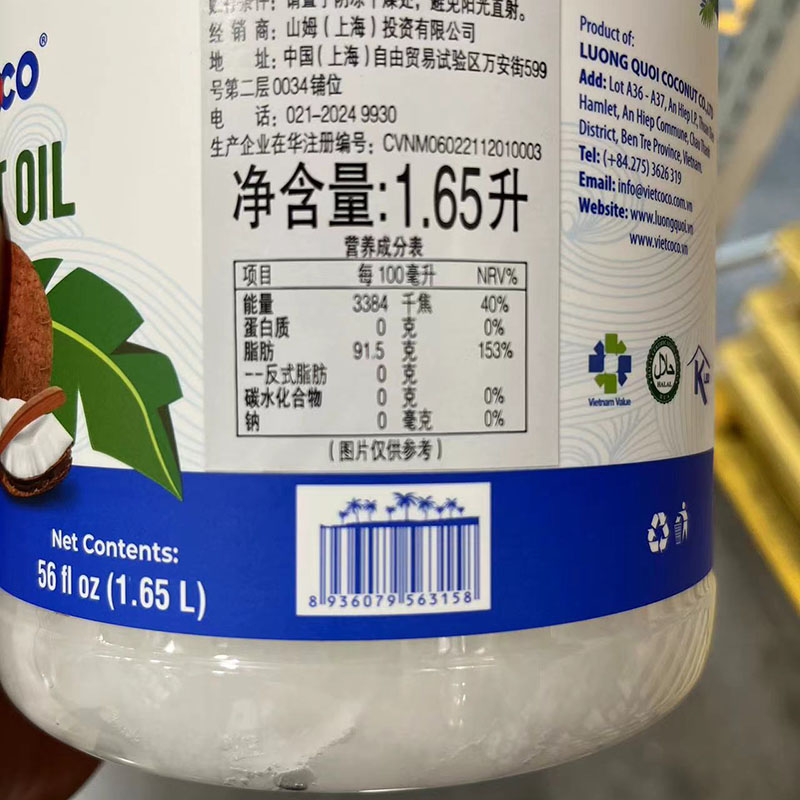 山姆代购威恩寇VIETCOCO冷压初榨椰子油1.65L 护肤护发烘焙食用油 - 图2