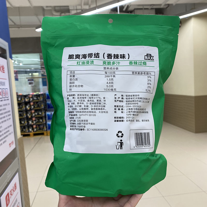 盒马MAX店代购 香辣脆爽海带结828g开袋即食独立小袋装 - 图1