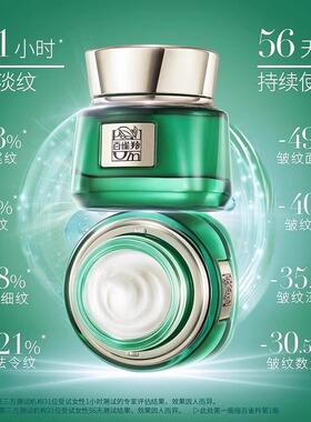百雀羚帧颜淡纹修护精华霜50g 面霜抗皱紧致提拉淡化细纹法令纹女