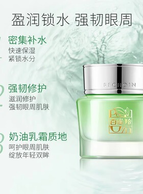 百雀羚水嫩精纯明星眼霜15g 补充眼周水分改善眼周干燥紧绷不适感