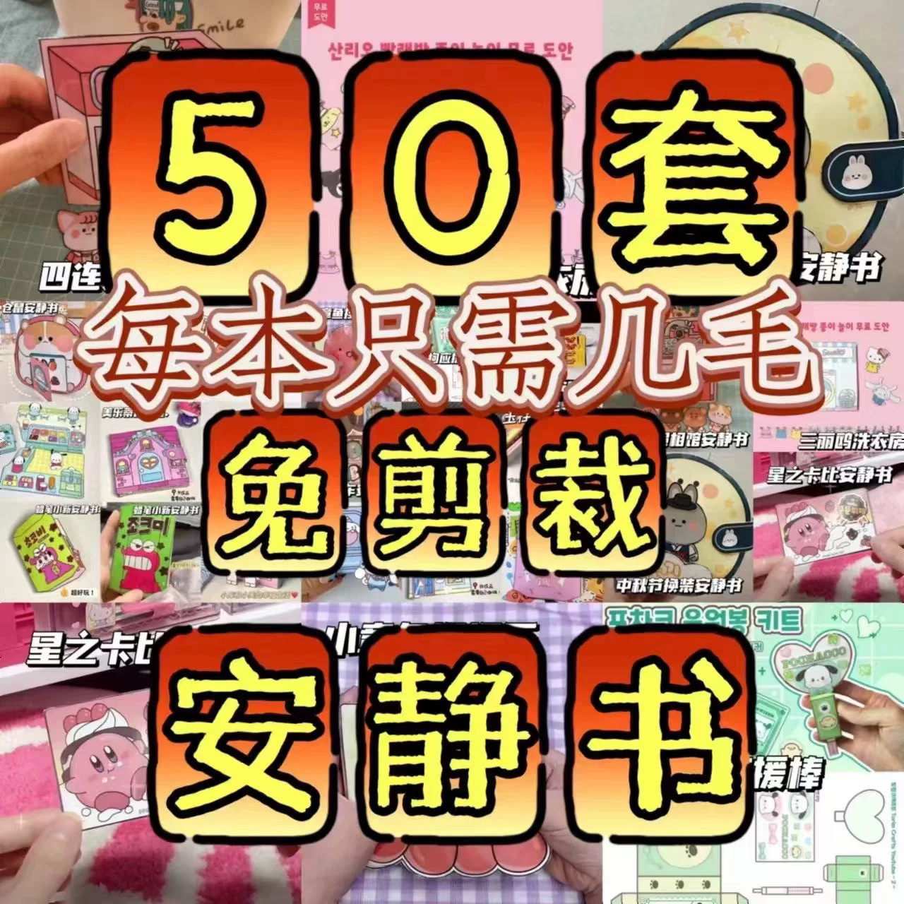 【清仓特价】50款免裁剪安静书礼物暑假玩具女孩diy手工贴纸书,淘宝优惠券,粉丝福利购,淘宝优惠卷