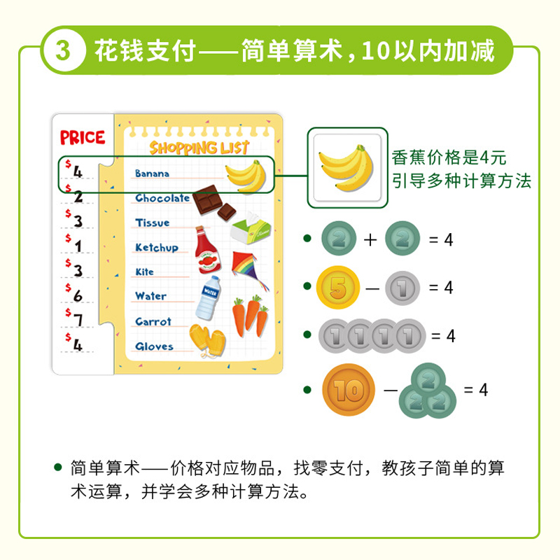 儿童商品买卖玩具买东西游戏小朋友英文购物清单桌游财商启蒙教具