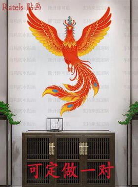 祥瑞火凤凰朱雀大门贴纸汽车贴浴火重生墙上玻璃走廊家居装饰贴画