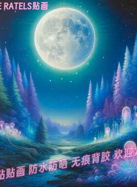 月光风景梦幻夜晚自贴画贴墙美化装饰画壁纸墙贴纸彩绘森林风景画
