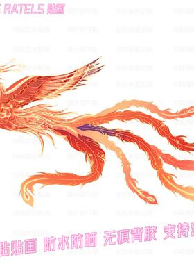神鸟凤凰贴纸自粘门窗贴墙贴车贴汽车贴饰寿木贴花平安吉祥装饰画