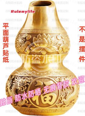 吸财开口葫芦平面贴纸招财旺宅大门贴饰卧室贴画客厅防水自粘装饰