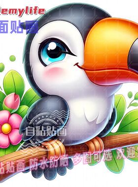 可爱巨嘴鸟遮丑贴纸儿童房墙贴画