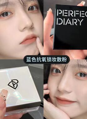 完美日记珍珠散粉抗氧锁色