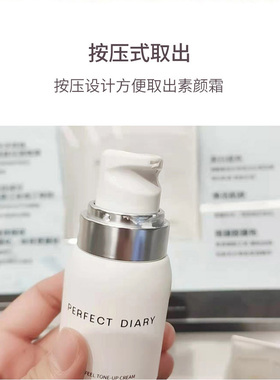 完美日记素颜霜颜霜隔离BB懒人霜