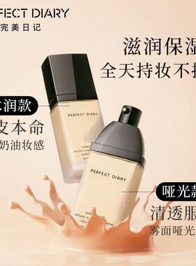 完美日记粉底液小黑盖遮瑕保湿