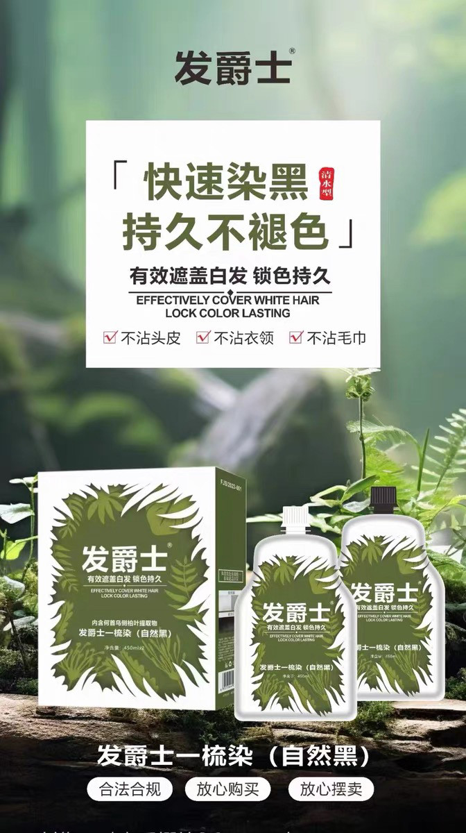 发爵士一梳染自然黑黑发霜黑发剂黑油植物染发膏植物,淘宝优惠券,粉丝福利购,淘宝优惠卷