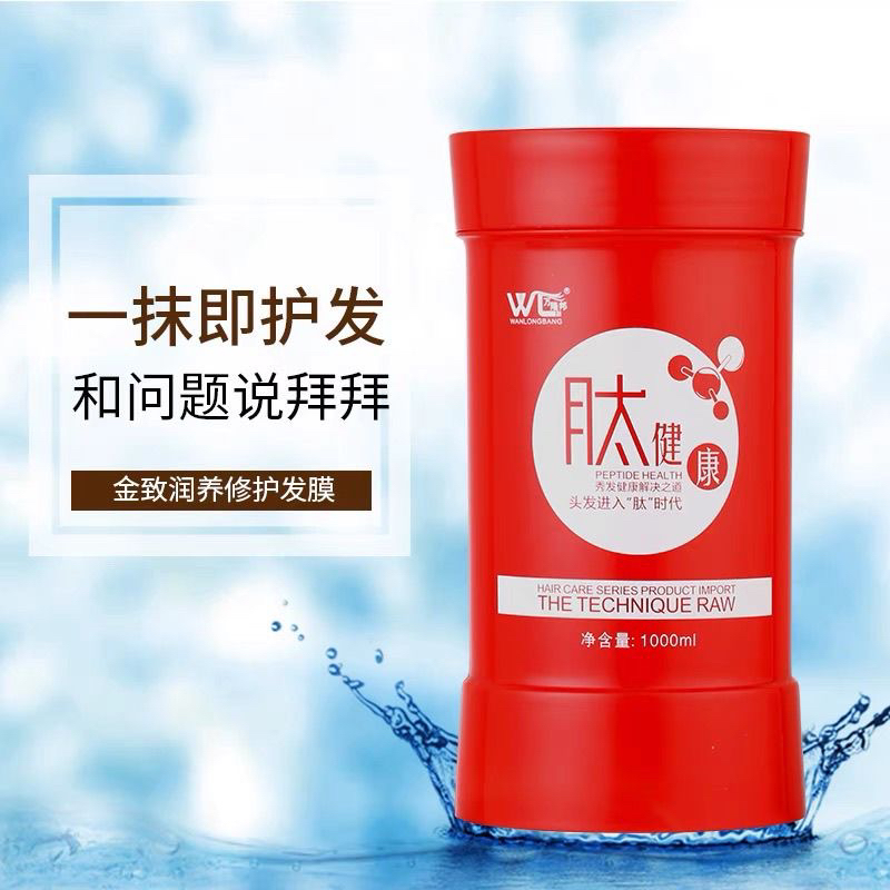 万隆邦肽健康金致润养修护发膜 1000Ml 修复染烫受损发质护理柔顺 - 图2