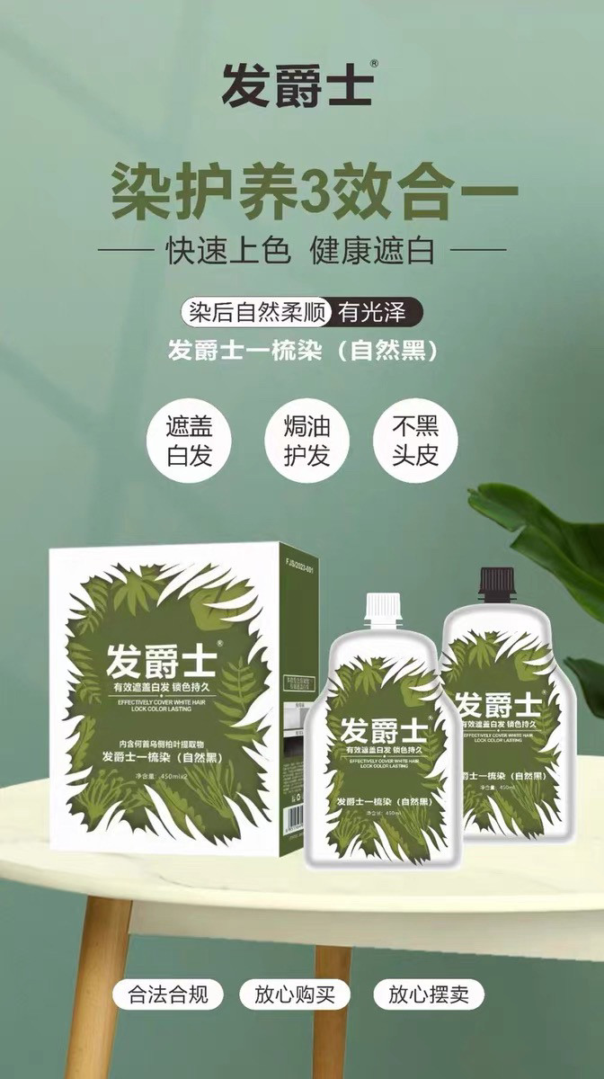 发爵士一梳染自然黑黑发霜黑发剂黑油植物染发膏植物,淘宝优惠券,粉丝福利购,淘宝优惠卷