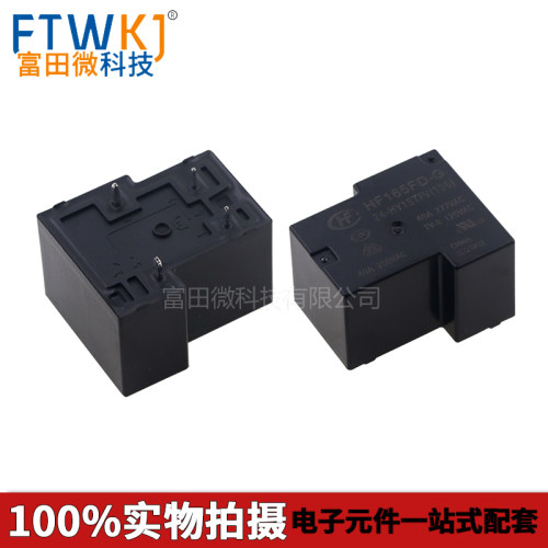 HF165FD-G-24-HY1STFV 24V一组常开 4脚40A 宏发继电器 4KV高耐压 - 图1