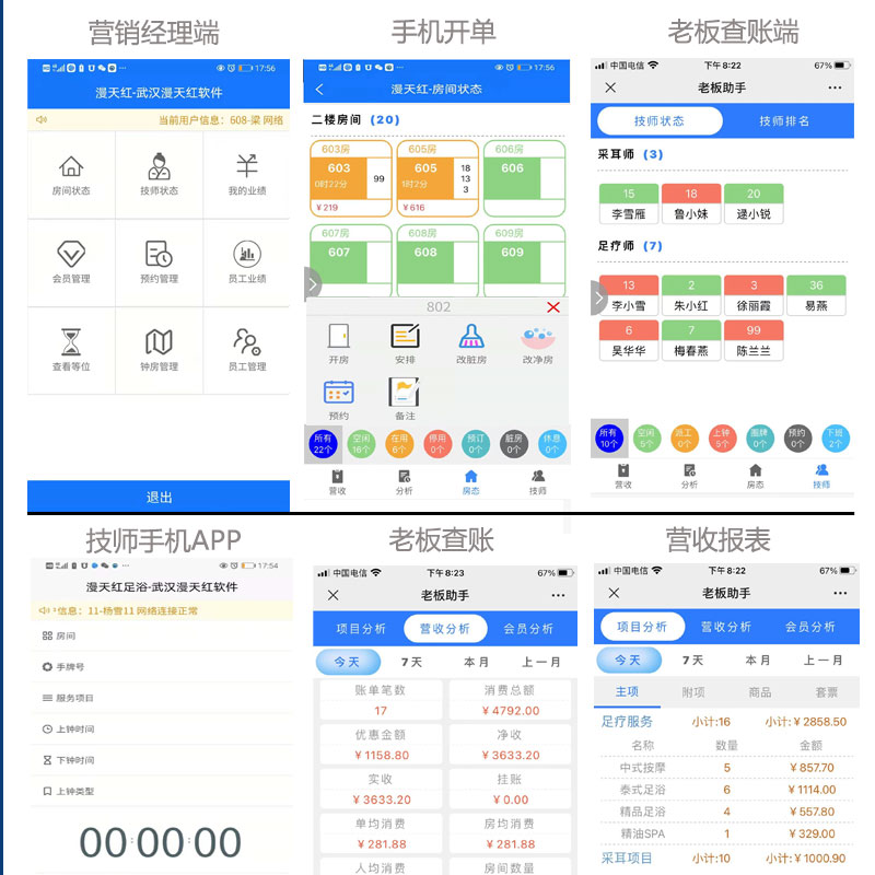 足疗足浴管理系统休闲会所洗浴会员按摩房手牌排钟采耳店收银软件 - 图1