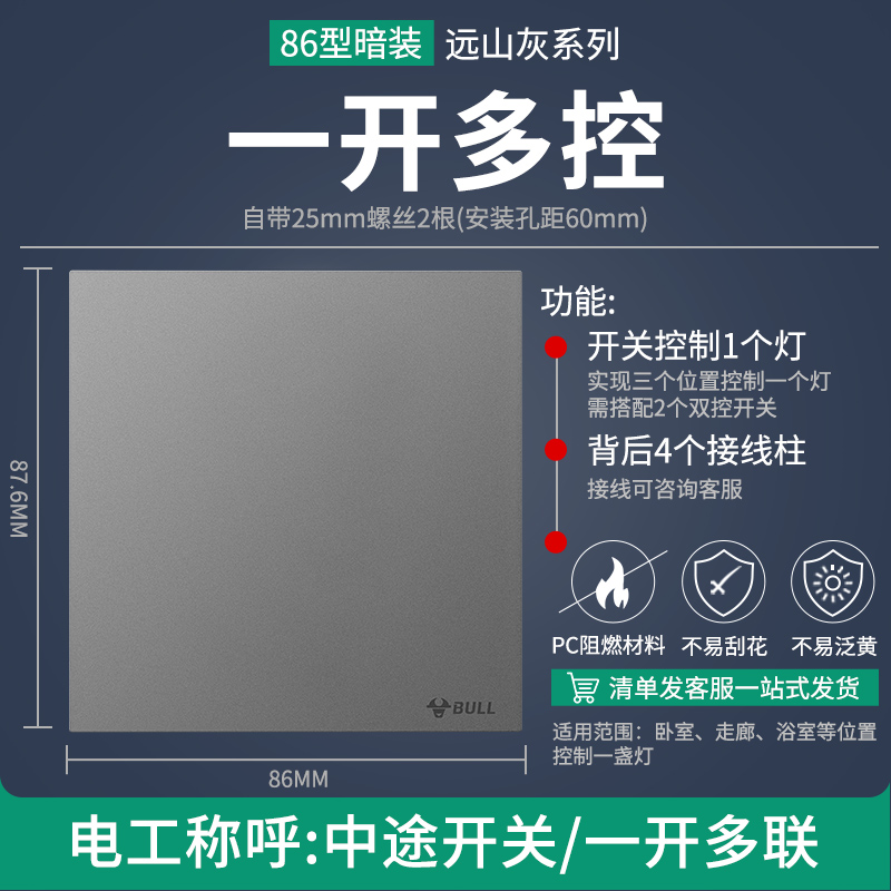 公牛G56三开多控远山灰色超薄三控中途开关三联两G57多联86型暗装 - 图1