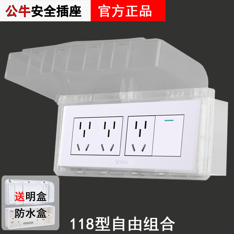 公牛插座118型二十孔十五孔三孔16A热水器防水10A送明装盒防水盒 - 图1