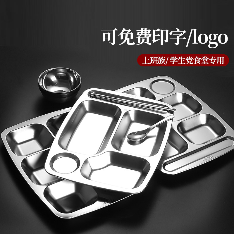 食品级304不锈钢快餐盘食堂学校餐盘学生成人员工分格餐盘碗套装,淘宝优惠券,粉丝福利购,淘宝优惠卷