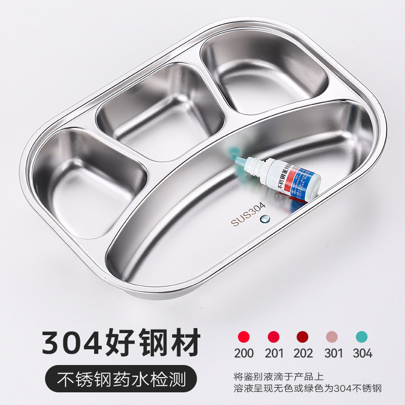 欧式304不锈钢餐盘学校食堂初中高中分格四格带盖幼儿园儿童餐具