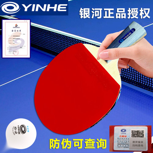 正品银河乒乓球拍单拍7星 11星横拍进攻型双反胶兵乓球拍直拍成品 - 图2