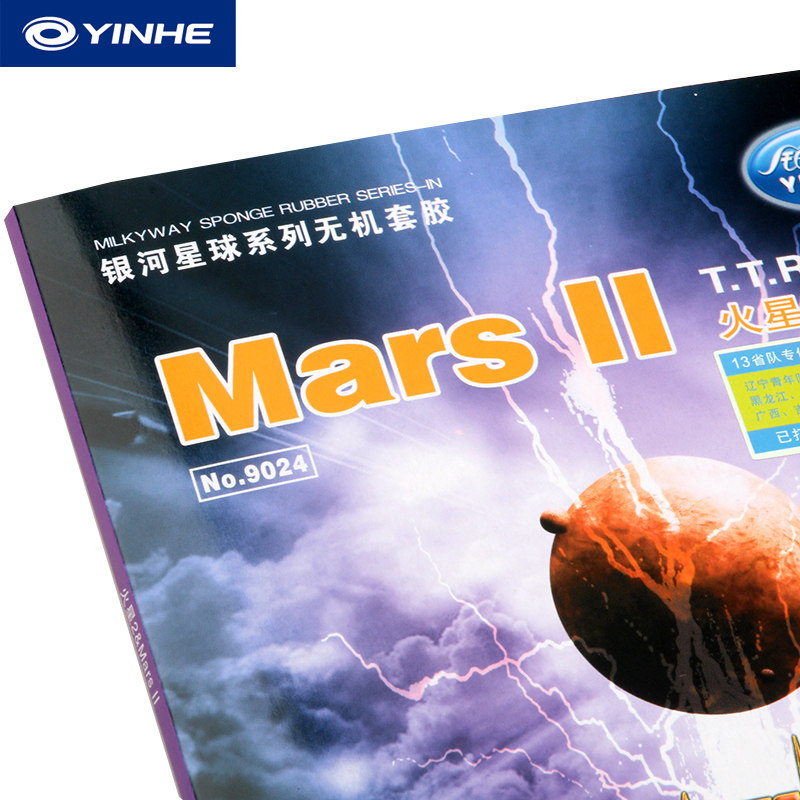 正品银河官方乒乓球胶皮火星2乒乓球反胶套胶乒乓球拍胶皮,淘宝优惠券,粉丝福利购,淘宝优惠卷