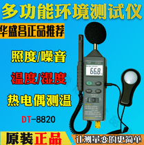 CEM Changchang DT-8820 multifunction environment tester illuminance noise meter industrial grade temperature and humidity decibel meter