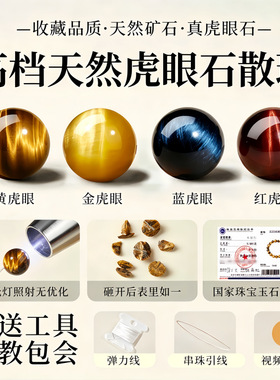 王天然虎眼石散珠diy手链配珠男女转运珠水晶单珠金虎眼珠子散珠