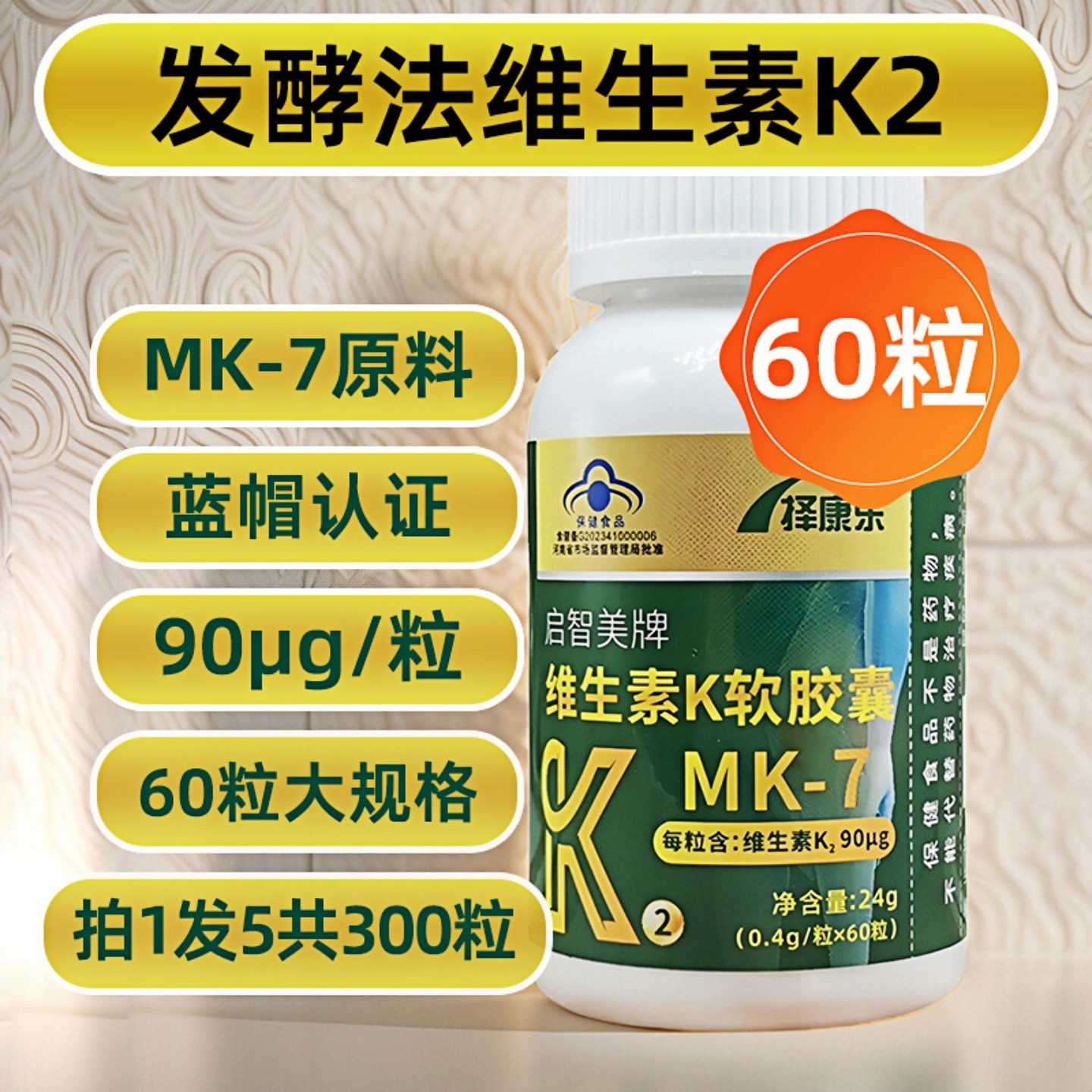 90μg]60粒维生素K2成人中老年软胶囊搭D3镁mk7补充维生素K非儿童,淘宝优惠券,粉丝福利购,淘宝优惠卷