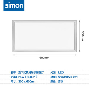 西蒙集成吊顶led平板灯铝扣面板嵌入式天花板家用阳台厨卫厨房灯