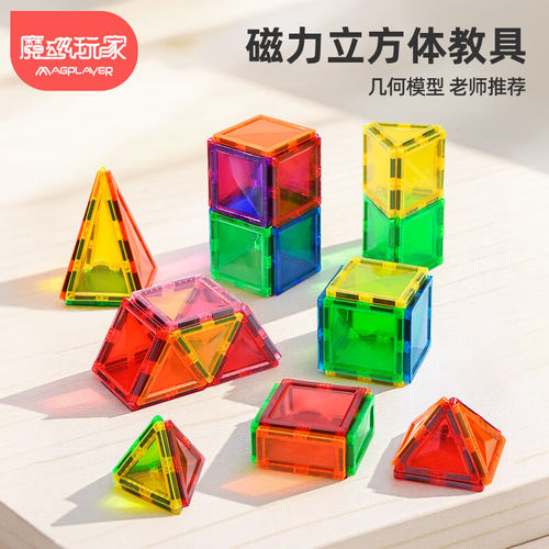 魔磁玩家磁力片立方体长方体数学教具正方体可拆卸展开图小学几何 - 图1
