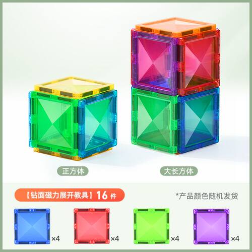 魔磁玩家磁力片立方体长方体数学教具正方体可拆卸展开图小学几何 - 图0