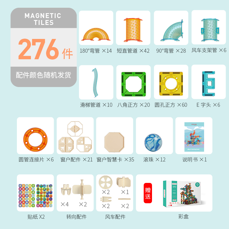 魔磁玩家（MAGPLAYER）儿童玩具磁力片276件彩窗管道滚珠滑道轨道 - 图0