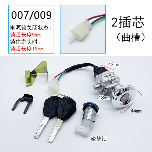 电动车锁深远007 009号电瓶车电摩外卖车电门锁套锁坐垫开关 - 图2