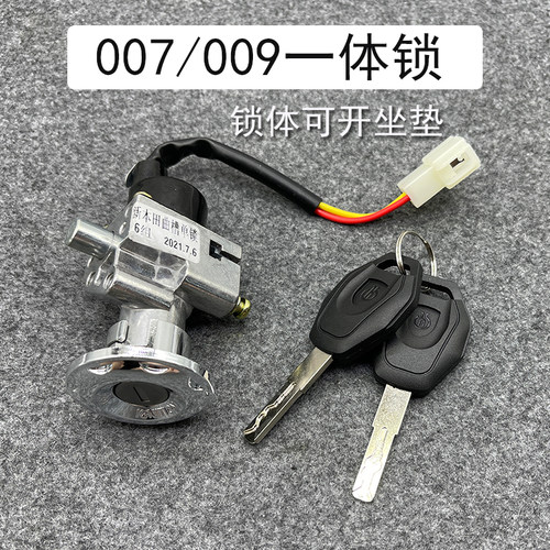 电动车锁深远007 009号电瓶车电摩外卖车电门锁套锁坐垫开关 - 图0