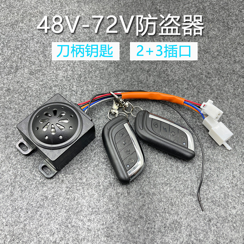 电瓶车防盗器电动车报警器防盗锁电三轮车电摩遥控钥匙一体遥控锁,淘宝优惠券,粉丝福利购,淘宝优惠卷