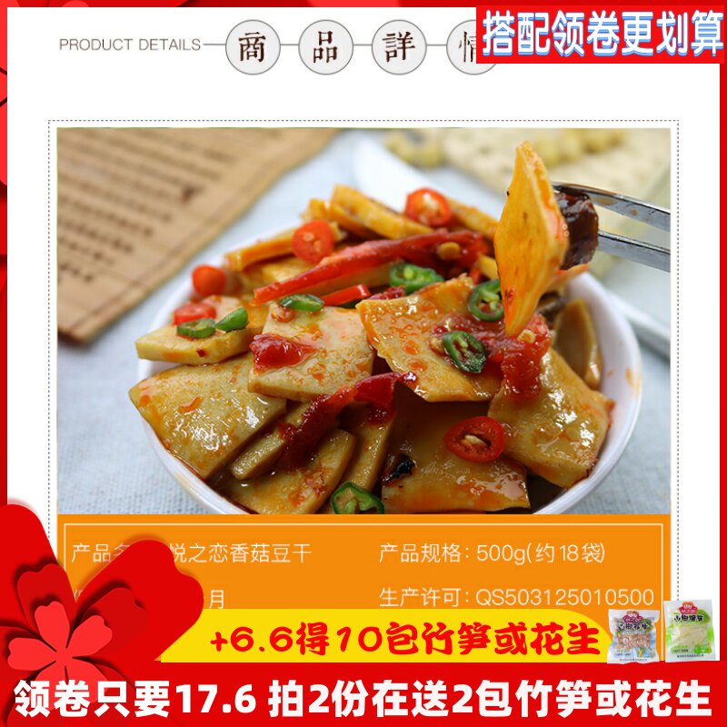 悦之恋香菇嫩豆腐麻辣五香优质豆干 悦之恋零食铺子豆腐干