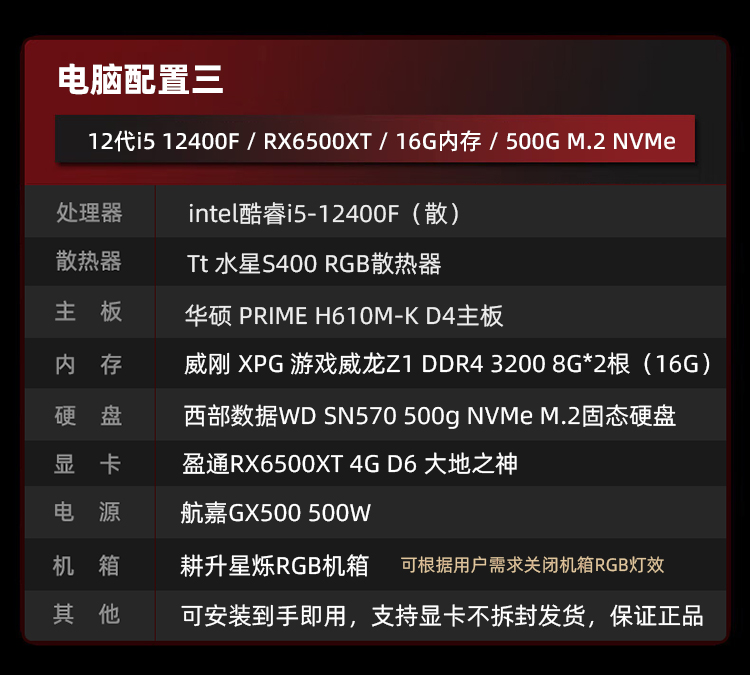 i5 12400F/i3 12100F+RX6500XT独显游戏台式组装电脑主机装机之家 - 图2