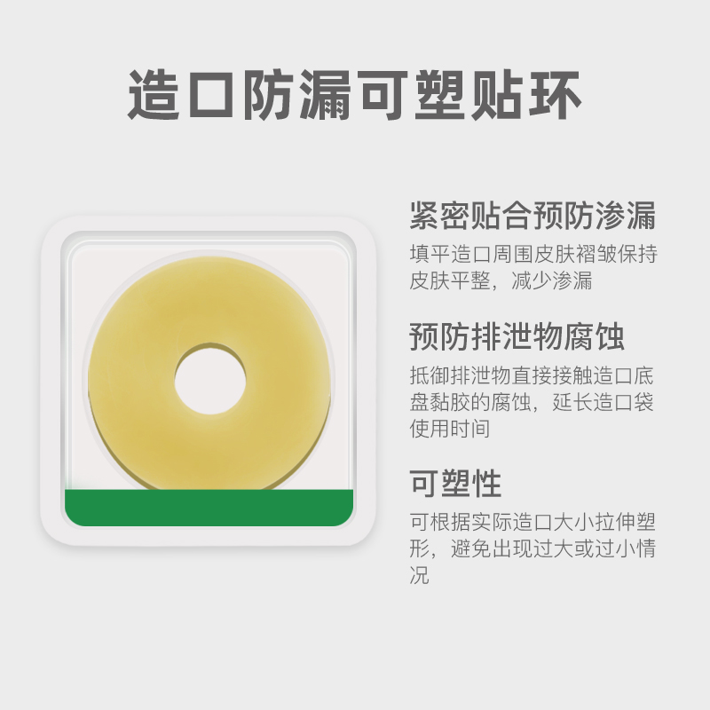 造口防漏贴环可塑型底盘造瘘口护理用品优乐活防漏膏造口袋防漏圈 - 图0