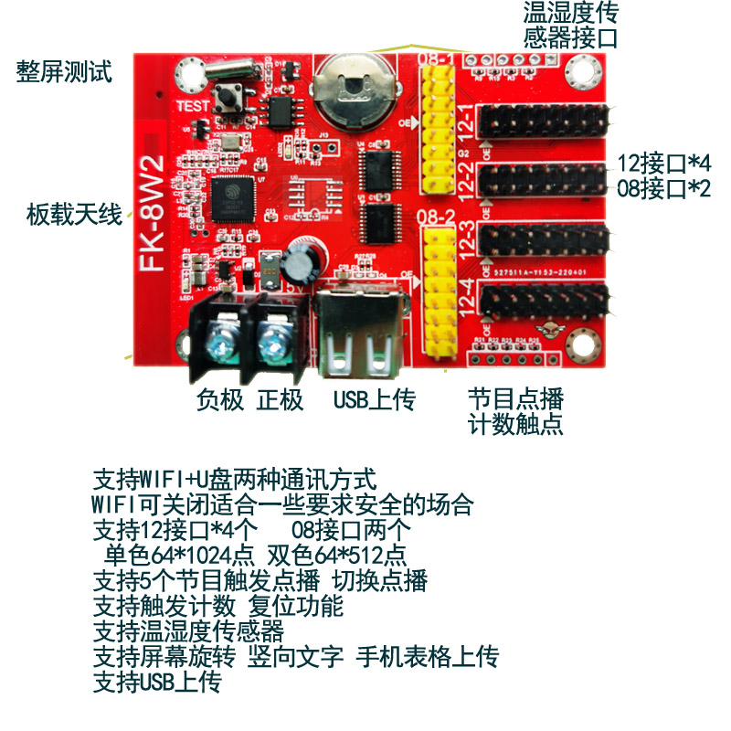 FK-8W2手机WIFI+U盘无线LED控制卡飞控科显示屏广告屏条屏控制器-图1