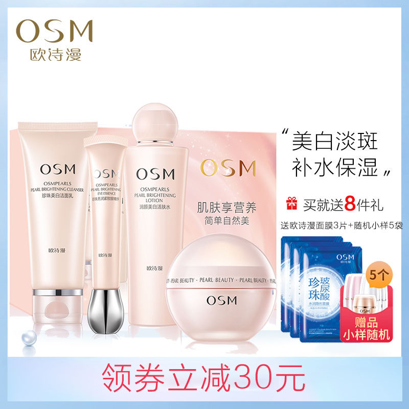 osm欧诗漫营养美肤礼盒套装乳套盒 美颜堂化妆品面部护理套装