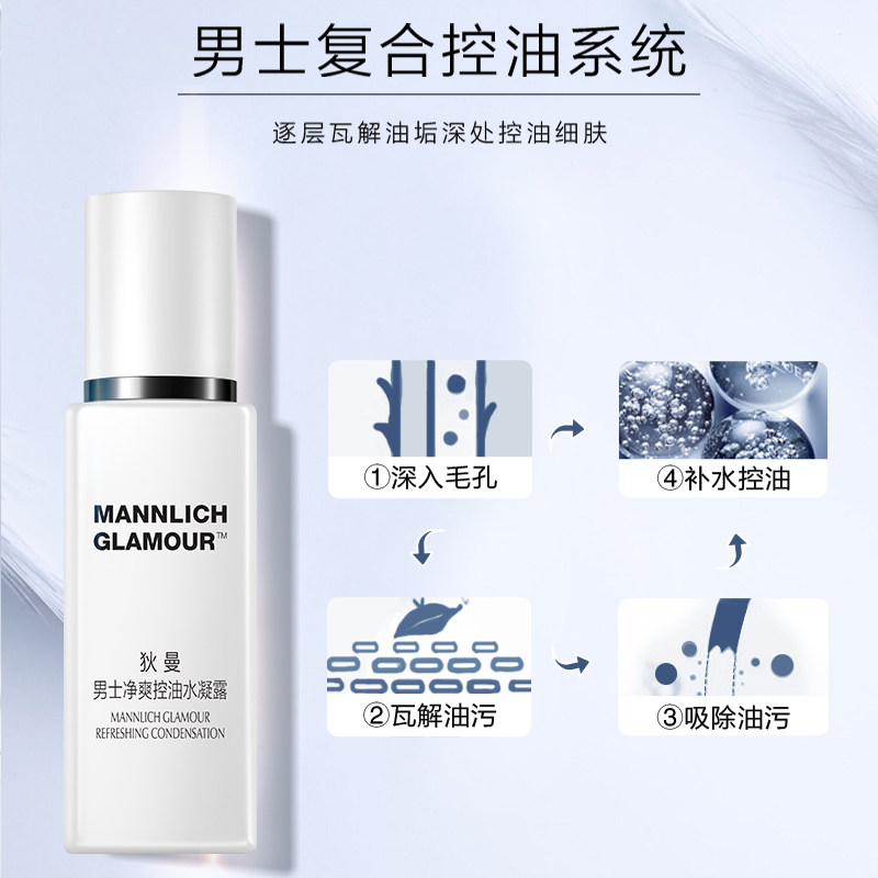 osm /欧诗漫狄曼男士净爽保湿 美颜堂化妆品男士面部乳霜