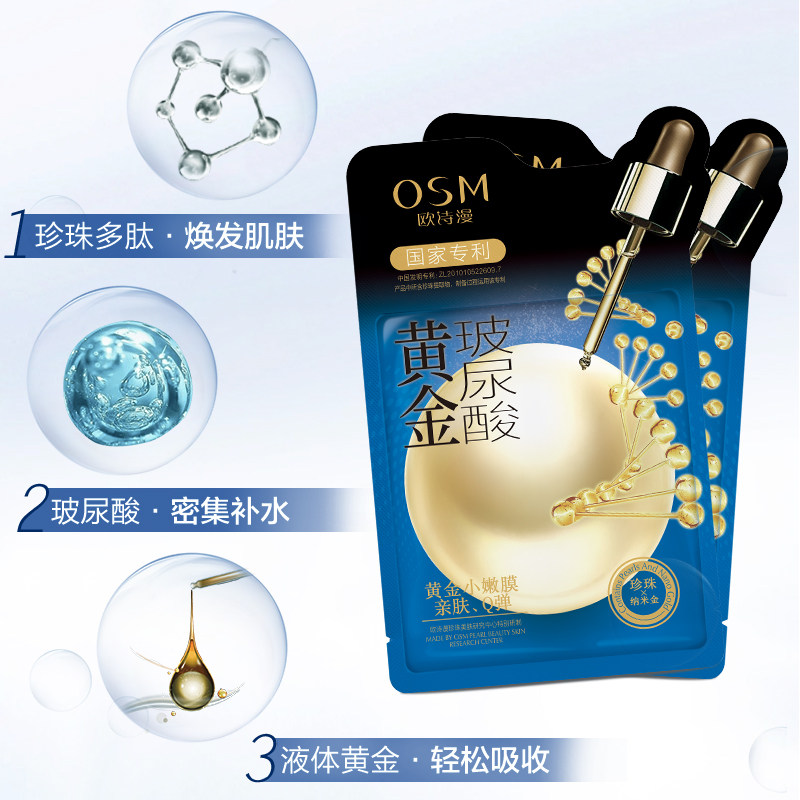  美颜堂化妆品贴片面膜